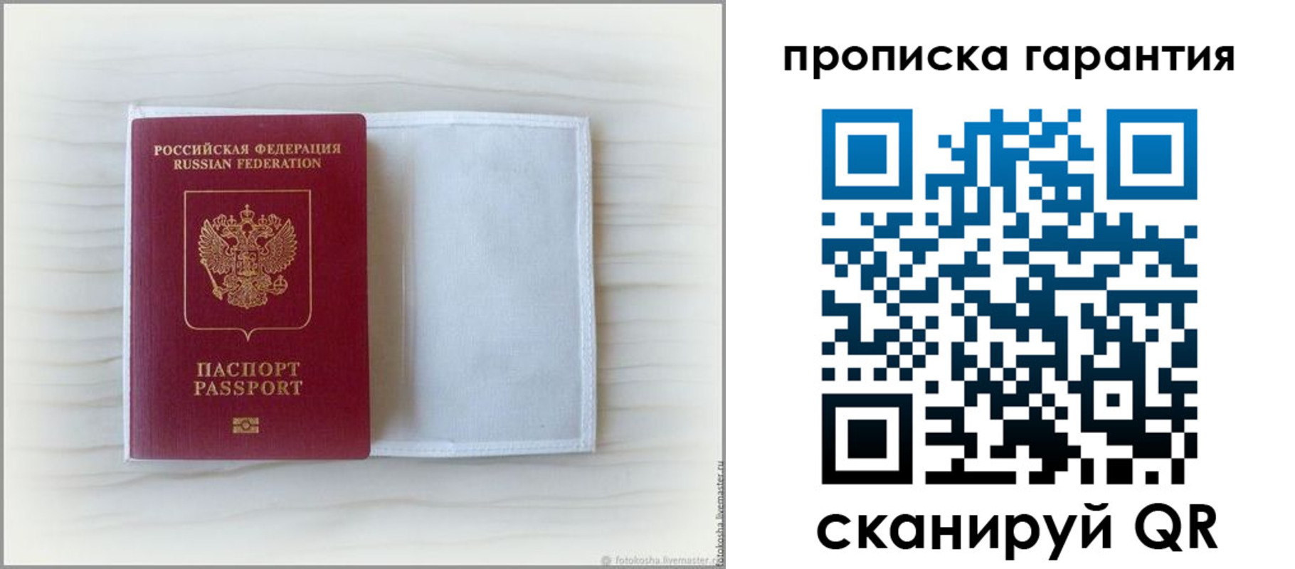 временная прописка в Кандалакше