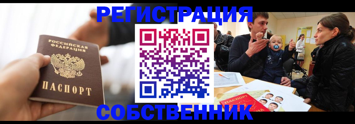 прописка штамп в Кандалакше