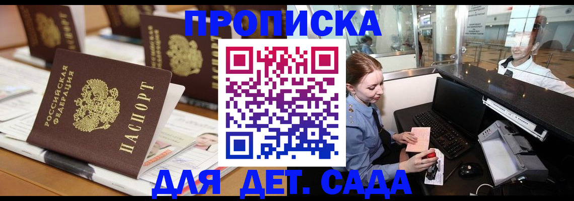 прописка штамп в Кандалакше