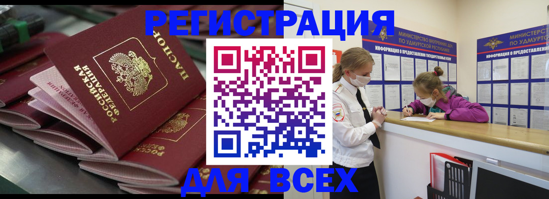 купить прописку в Кандалакше